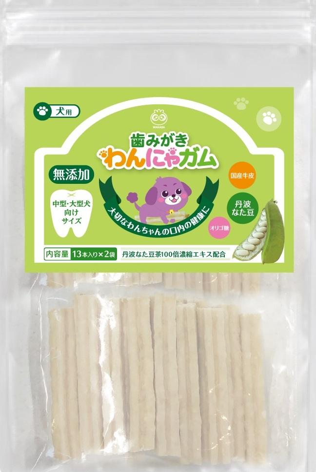『歯みがきわんにゃガム(中型・大型犬向け)』の特別キャンペーン