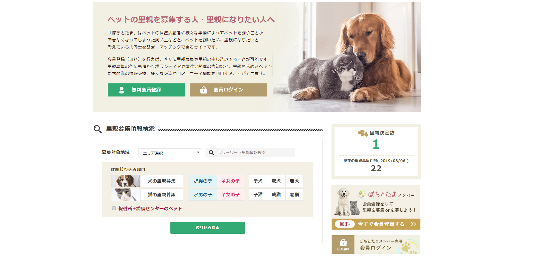運営者に直撃取材!里親マッチングサイト「ぽちとたま」に込められた願いとは