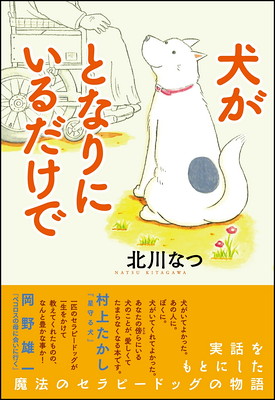 飼ってない人も癒される! 一度は読んでおきたい「わんにゃマンガ」5選