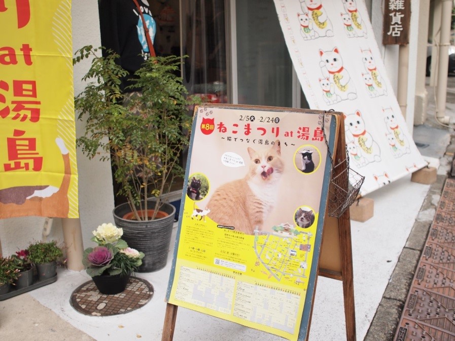 9月10日より開催!東京・文京区を訪れたくなる「湯島ねこまつり」